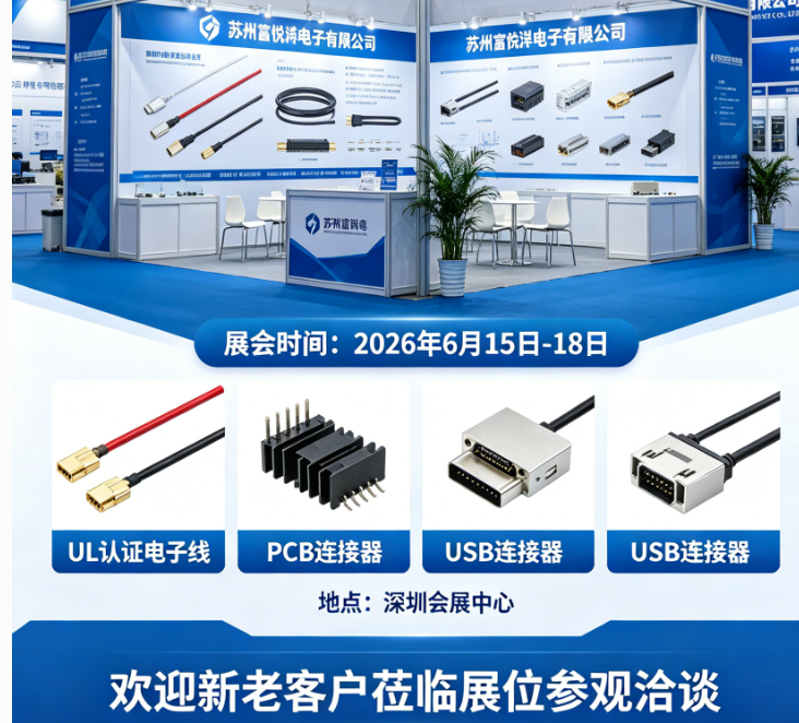 公司参展2026深圳国际电子展